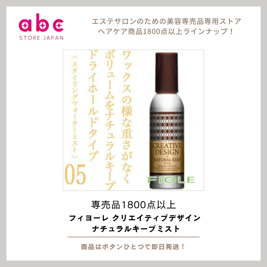 フィヨーレ クリエイティブデザイン ナチュラルキープミスト