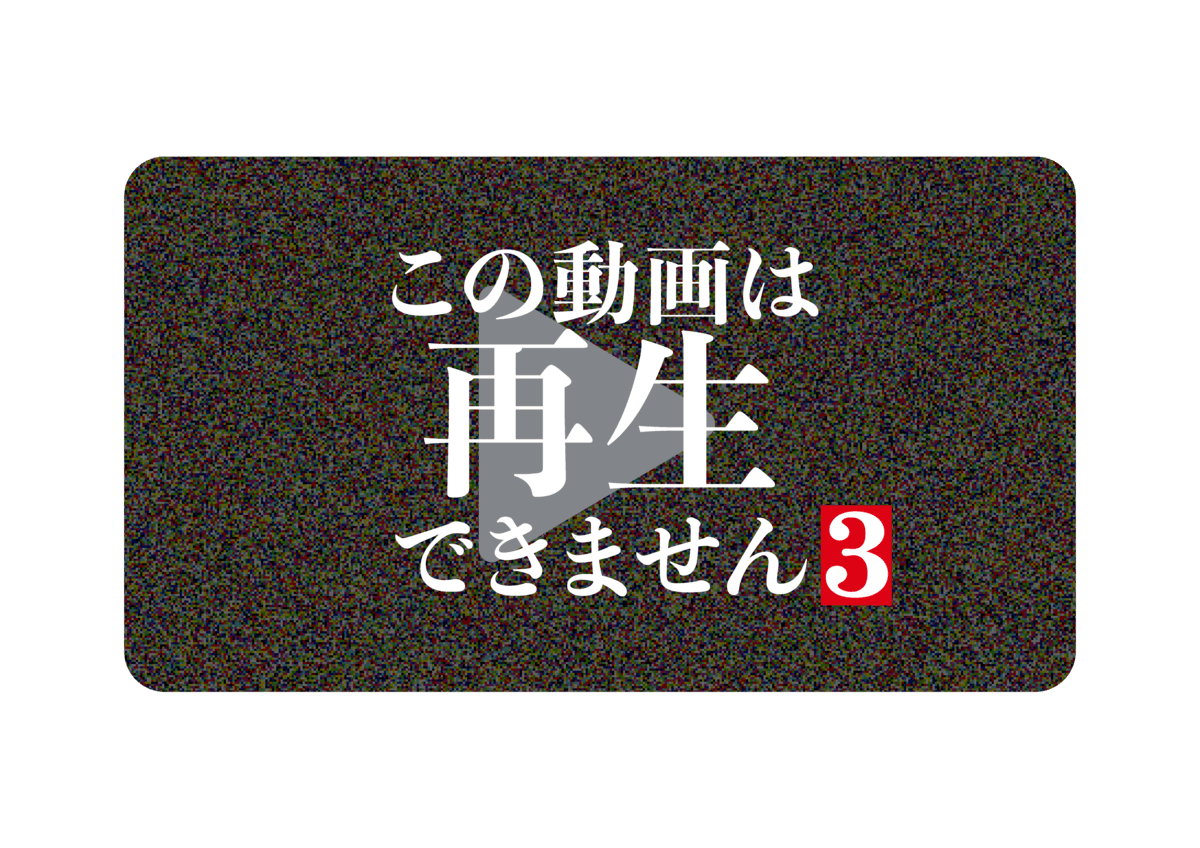 予告編解禁&主題歌決定!「この動画は再生できません3」11月30日(日)よる9:30~ BS12 トゥエルビほかで順次放送スタート