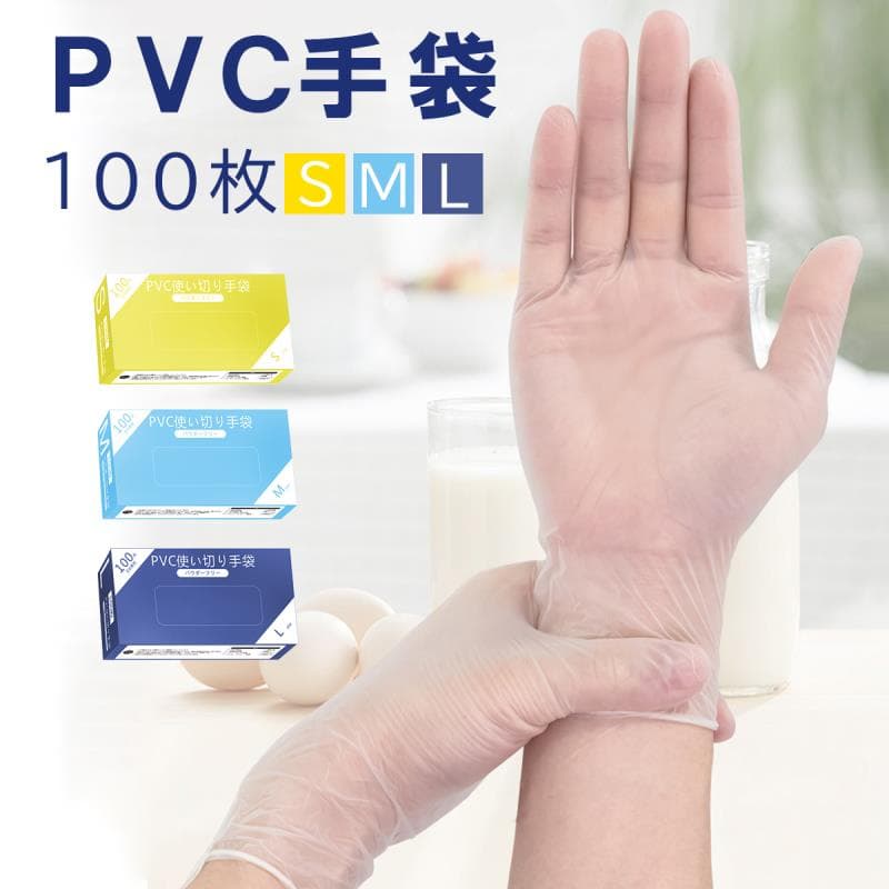 1枚あたり7円~PVC手袋★薄手使い切りタイプ★男女兼用★幅広く使えるPVC手袋★500万枚在庫確保!