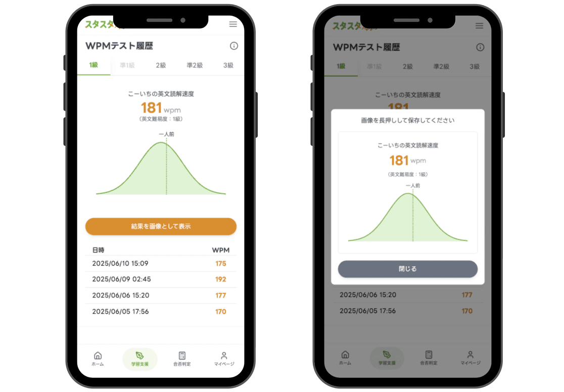 英語学習をゲーミフィケーションで加速!「スタスタApps」、WPM(読解速度)テストを全面リニューアル発表