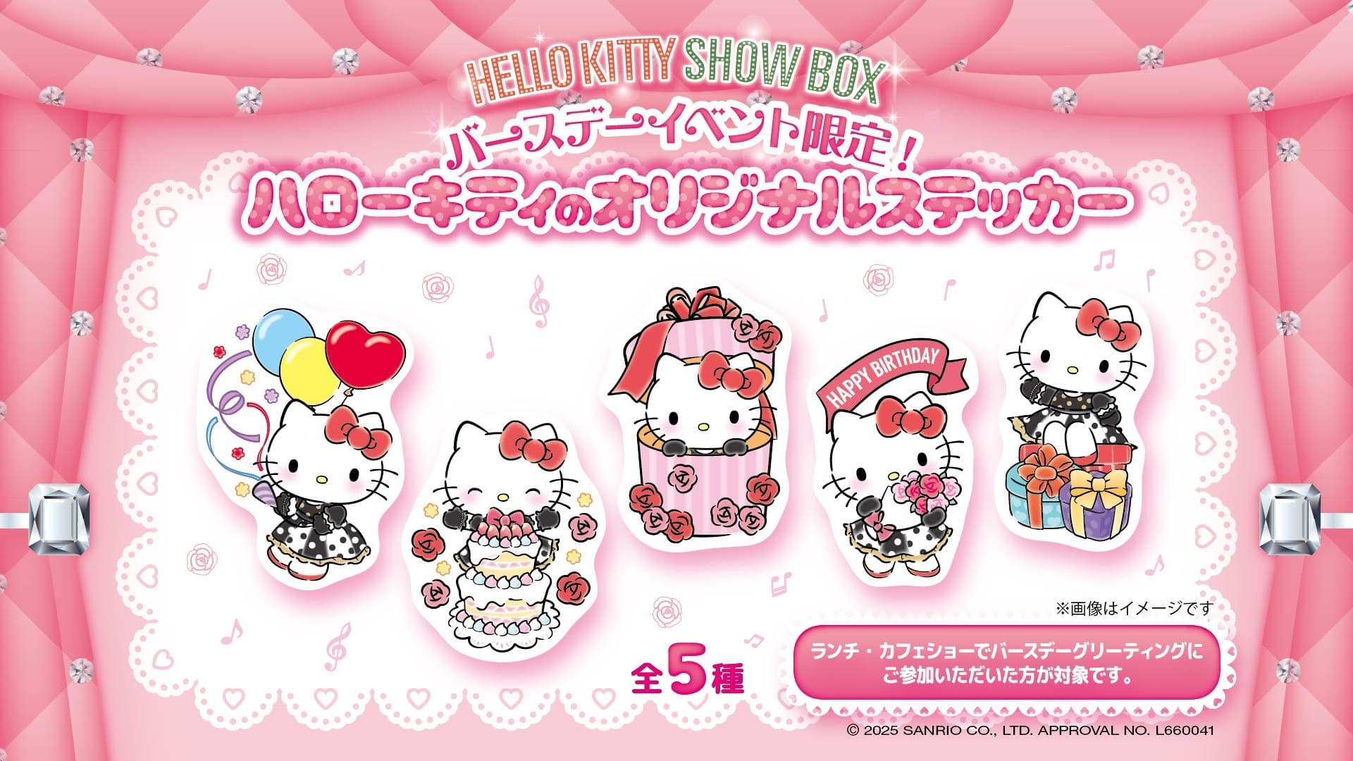 ハローキティのお誕生日をみんなでお祝い!お花のプレゼントで特別なグリーティングを体験 HELLO KITTY SHOW BOX 『ハローキティのバースデーグリーティング』 11月1日より開催!