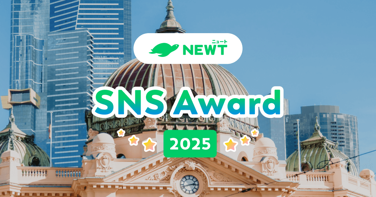 旅行アプリ『NEWT(ニュート)』、 「NEWT SNS Award 2025」を発表