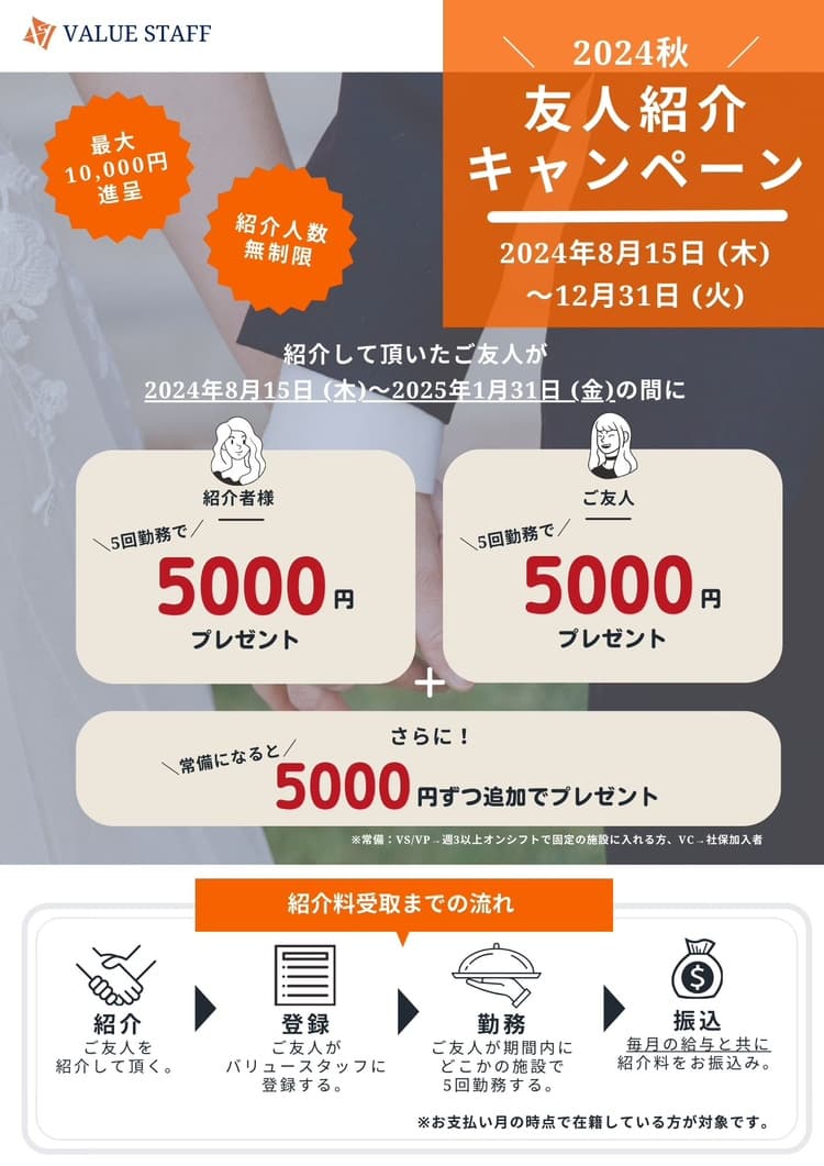 【期間限定キャンペーン】登録者さま向けの秋の友人紹介キャンペーンを開始いたしました!