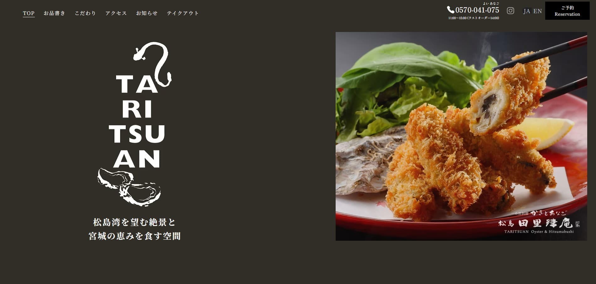 宮城県松島、かきとあなご専門店の公式サイトを全面リニューアル!社内制作と応募で決定!