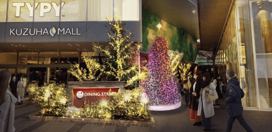 ~クリスマスの幕開け~ KUZUHA MALLイルミネーション点灯式&館内装飾スタート!