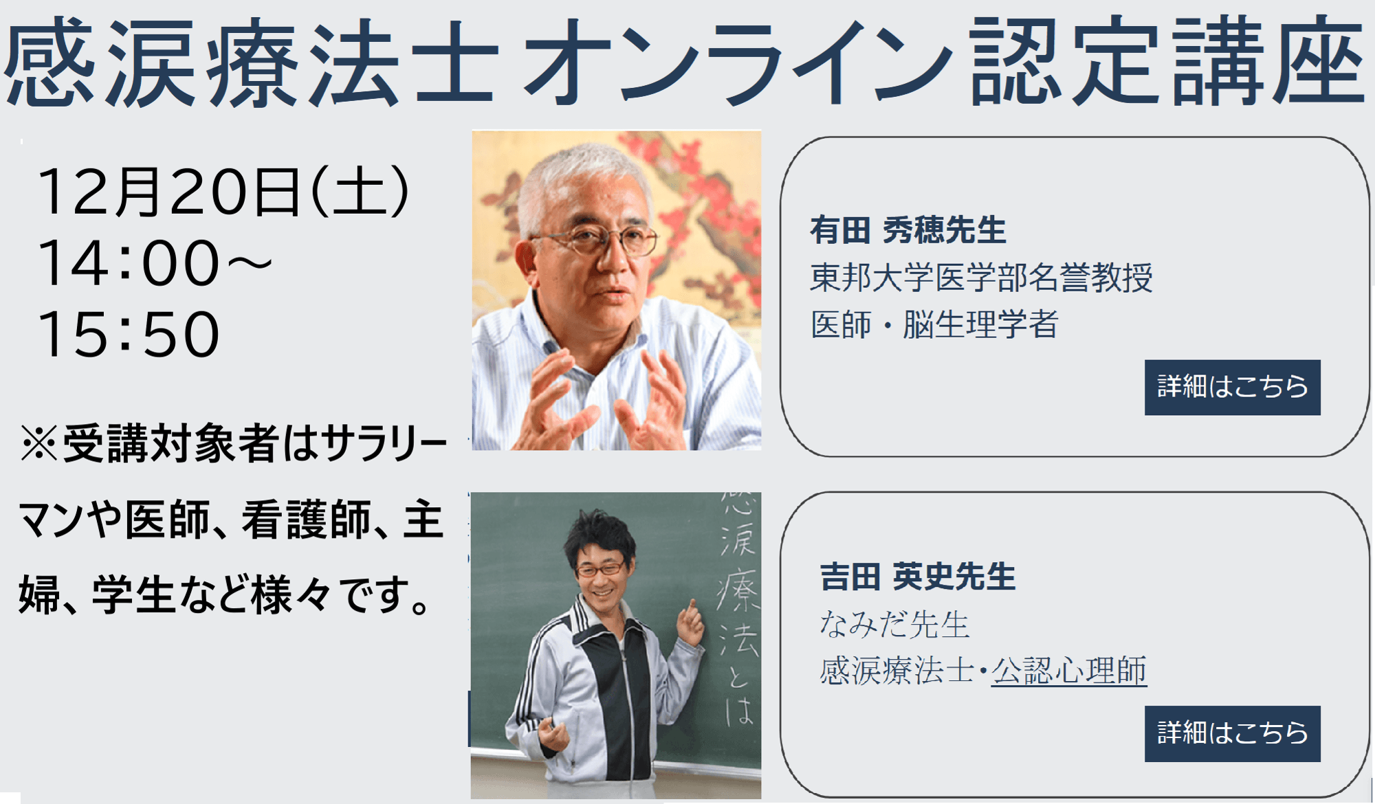 涙を流してストレス解消を図る「涙活(るいかつ)」の専門家・感涙療法士を育成