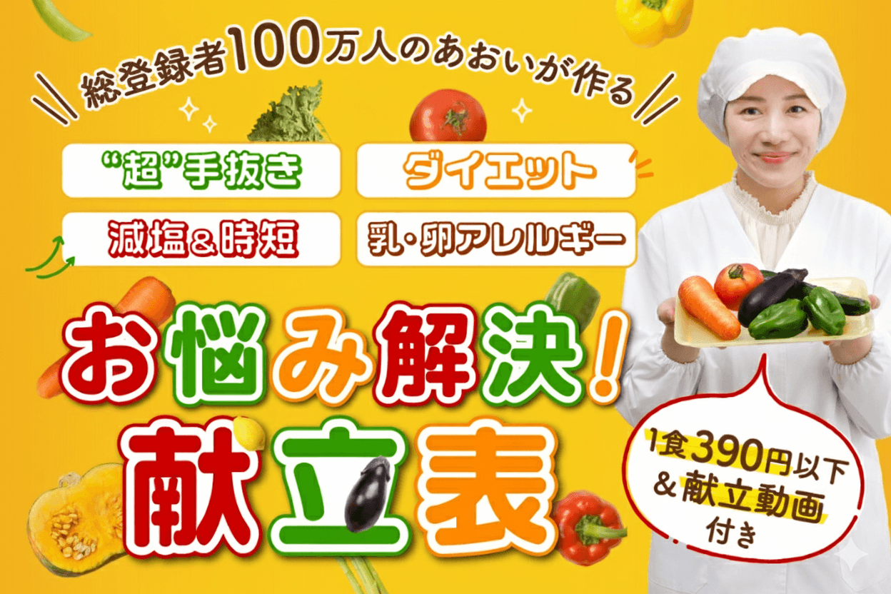 物価高とタイパ重視の時代に「給食」が救世主! 総フォロワー110万人超の管理栄養士あおいが「4種の神献立」開発プロジェクトを始動