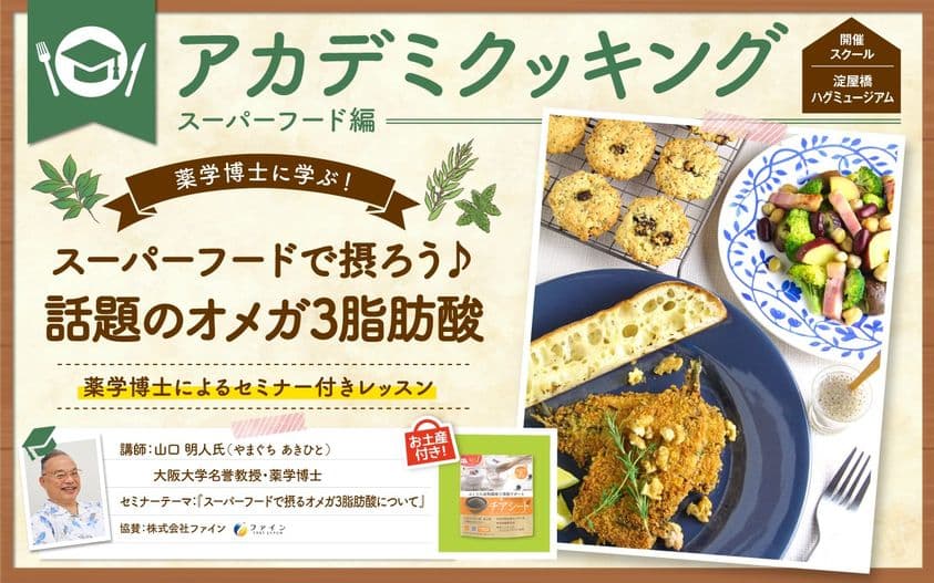 【イベント情報】チアシード300gを9/19(日)・21(火)の大阪ガスクッキングスクールでプレゼント