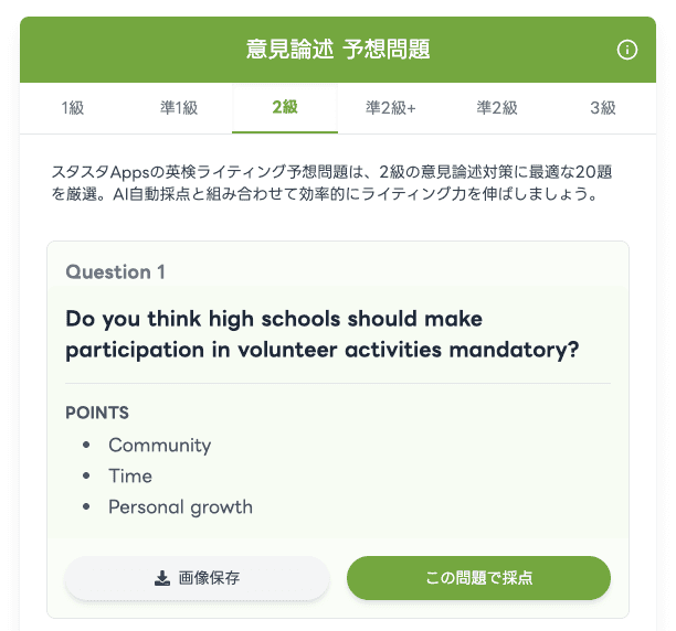 英検®ライティング学習を革新!予想問題とAI採点を一元化した新機能で学習効率が大幅アップ