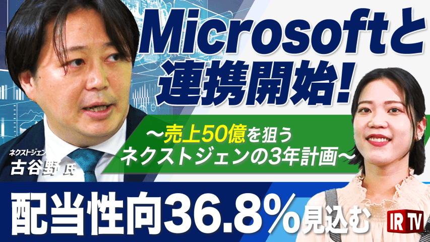 ネクストジェン、当社の2025年3月期通期決算の深堀り動画を6月16日に公開