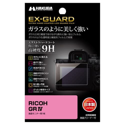 RICOH「GR IV」用液晶保護フィルムにガラスのように美しく強い「EX-GUARD」タイプを新発売!