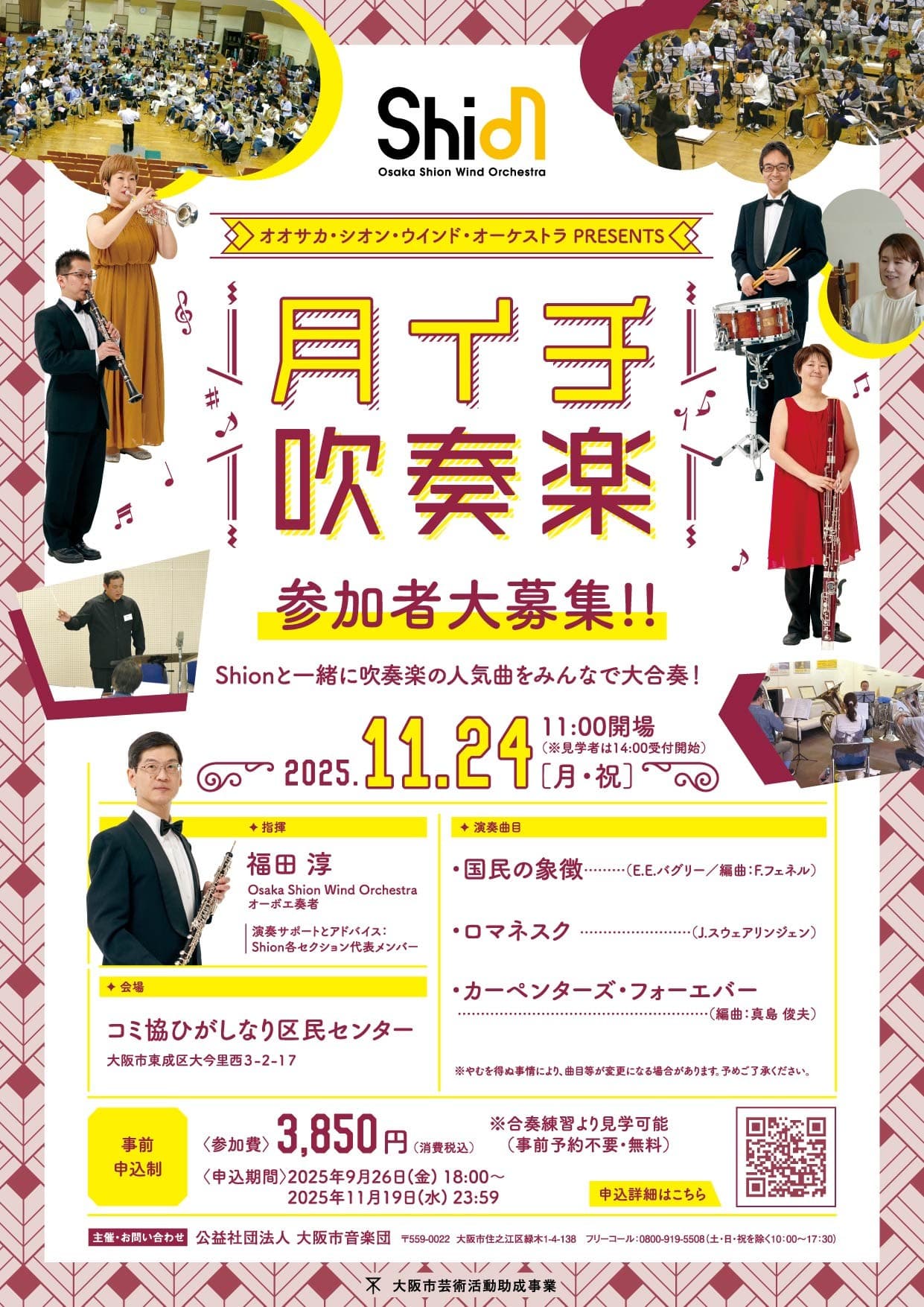 プロと共演できる特別なステージを楽しみませんか?吹奏楽の魅力をたっぷり味わっていただける名曲を演奏します!11月24日「月イチ吹奏楽」開催決定!