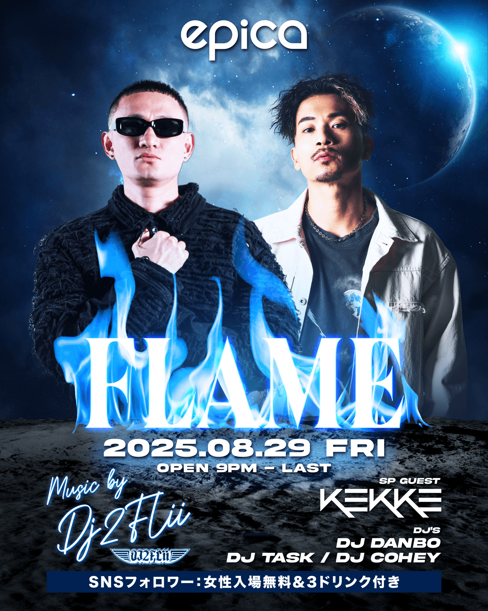 2025年8月29日(金)「EPICA•沖縄」にてDJ 2FLiiプロデュース【FLAME】Vol.3にスペシャルゲストDJ KEKKEを迎え開催決定!!
