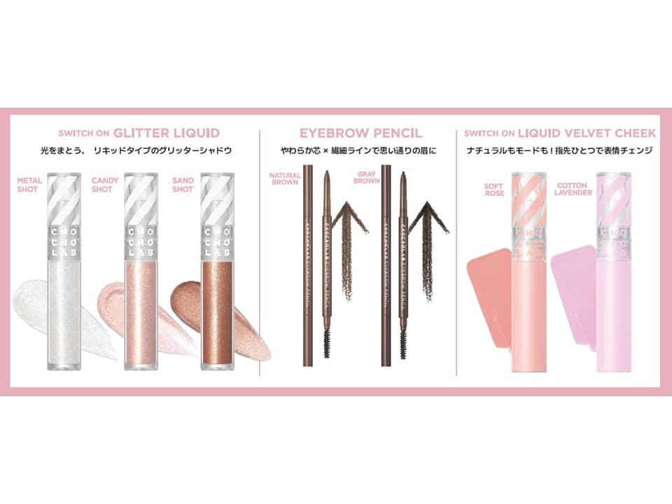 韓国で人気のコスメが、ミニストップに登場! 韓国コスメ チョチョスラボ 5月21日(水)新発売