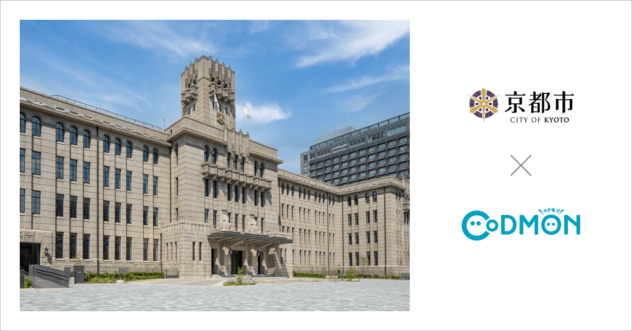 京都府京都市の市営保育所13施設が9月1日より保育ICTサービス「CoDMON(コドモン)」を導入。全国682自治体、京都府内では計10自治体に普及