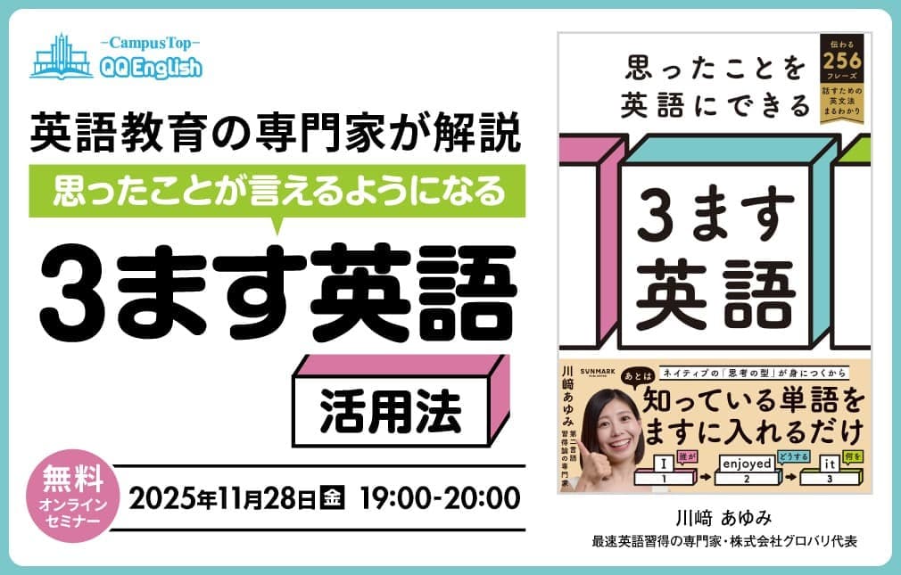 ベストセラー著者・川﨑あゆみさんによる“英語が自然と出てくる思考の型”。無料ウェビナーを11月28日開催