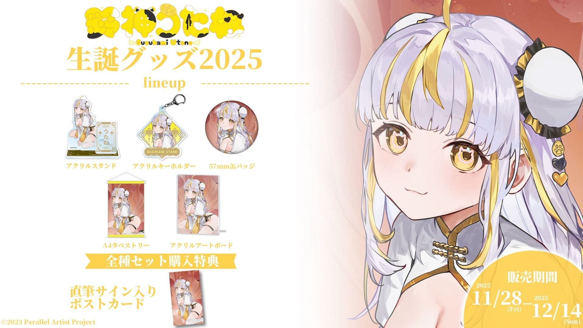 VTuberグループ「ぱらすと!」から、「鈴神うたね」の生誕グッズが発売決定!