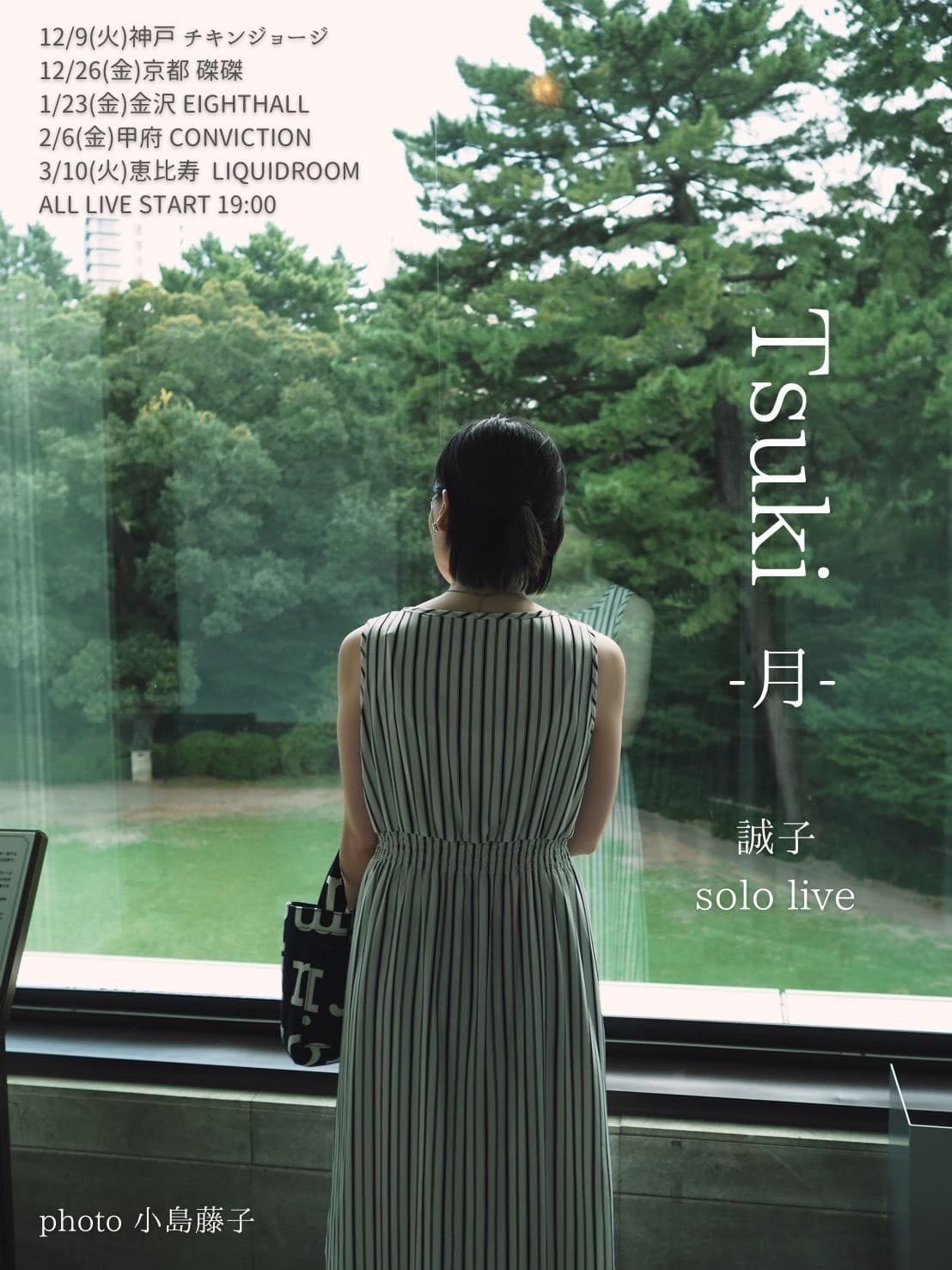 フリー芸人 誠子 初の単独ライブツアー『Tsuki-月-』 全国5都市にて開催決定