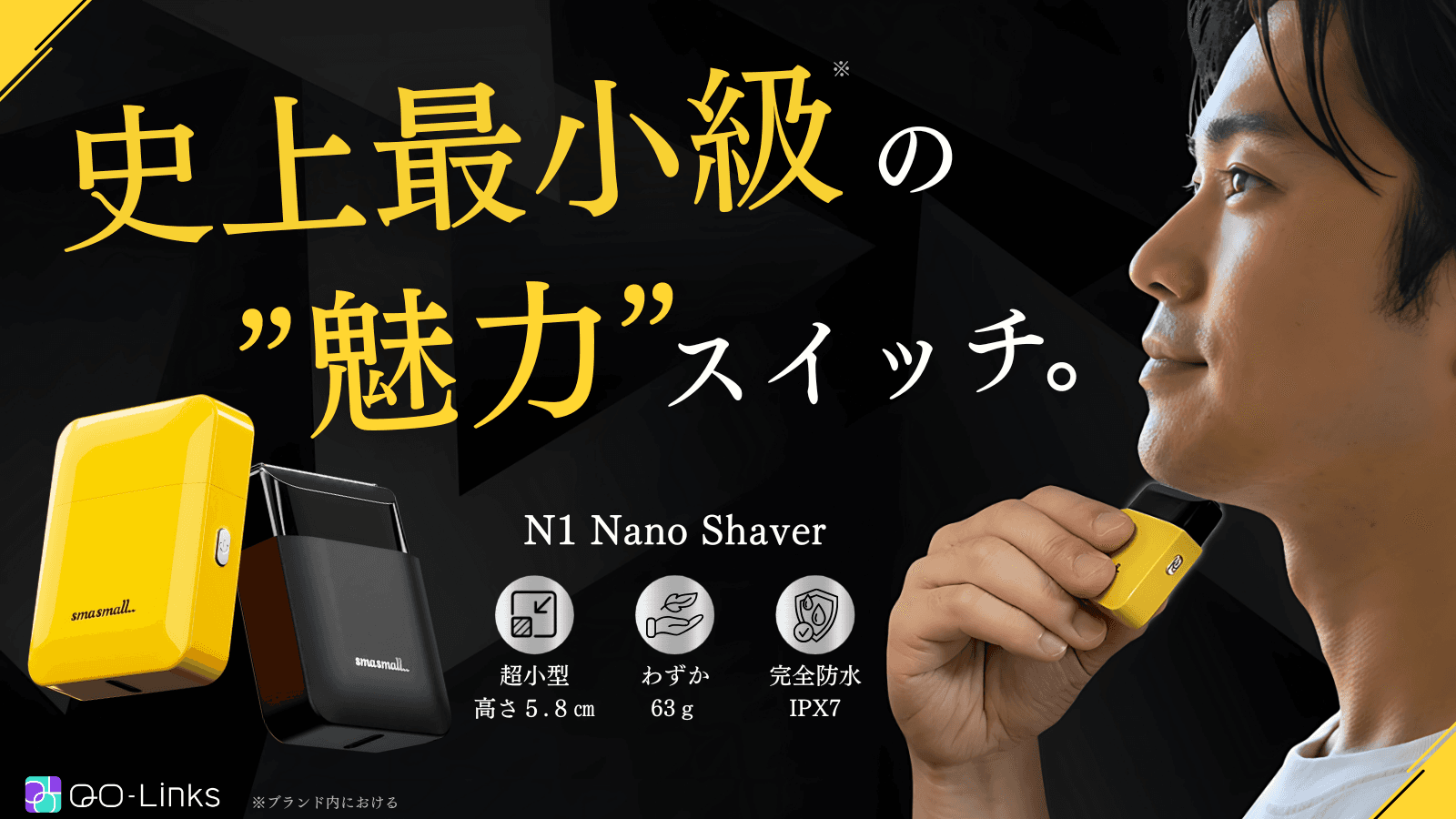 史上最小級の電動シェーバー「N1 Nano Shaver」をMakuakeにて9月24日に先行販売開始!