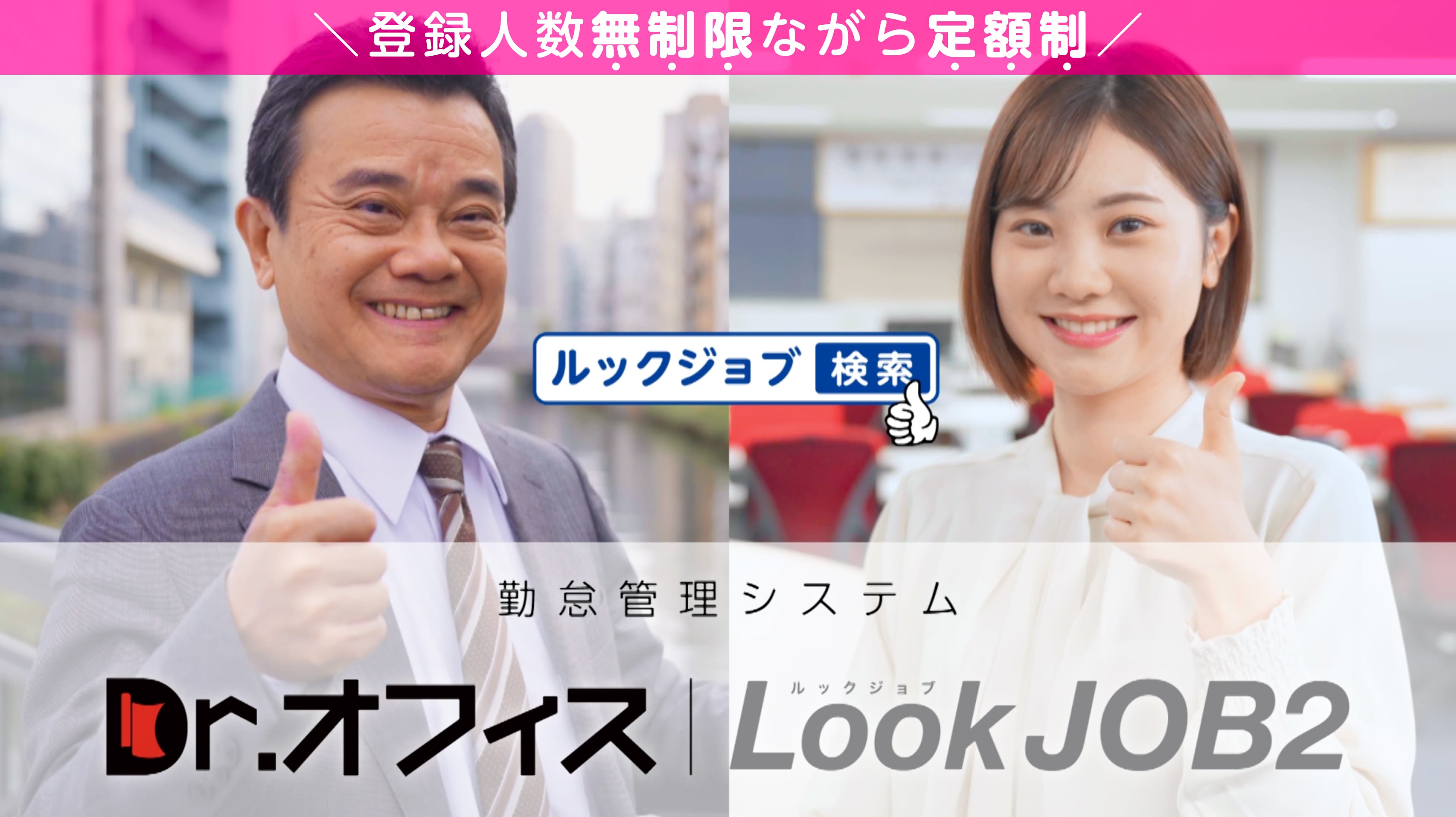 勤怠管理システム「Dr.オフィスLookJOB2」を提供する庚伸、テレビCMを全国放送開始