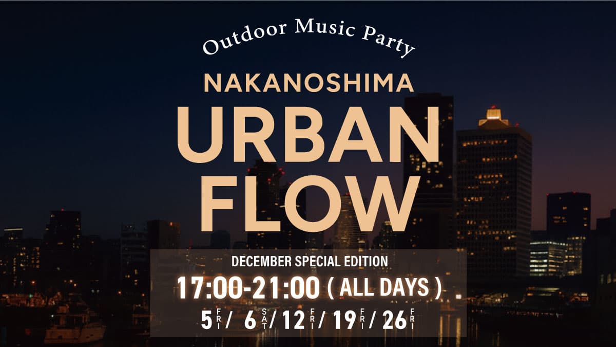 大阪・中之島GATEサウスピアの煌めく夜景と音楽が融合するナイトパーティー「URBAN FLOW」。12月はプレミアムボートショー同時開催やマーク・パンサー氏登場などの特別企画を展開!