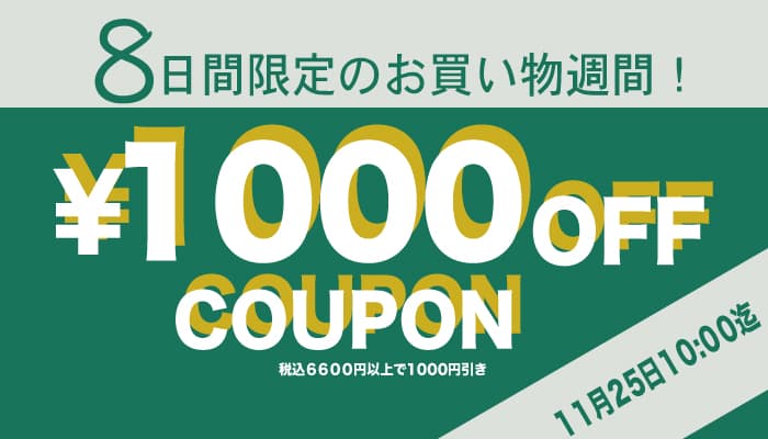 8日間限定の1000円OFFクーポン配付中! ーMOONBAT ONLINE SHOPー