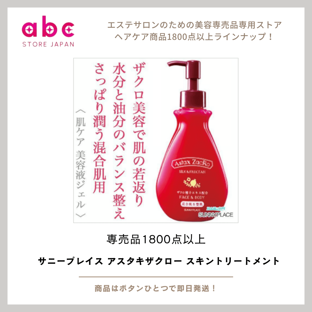 サニープレイス アスタキザクロー スキントリートメント プレミアム -ワンランク上の素肌ケア