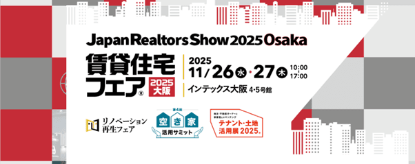 シンカ、「賃貸住宅フェア2025 in 大阪」に出展