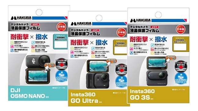 アクションカメラに適した「耐衝撃×撥水」液晶保護フィルムにDJI OSMO NANO用/Insta360 GO Ultra用/Insta360 GO 3S用を新発売!