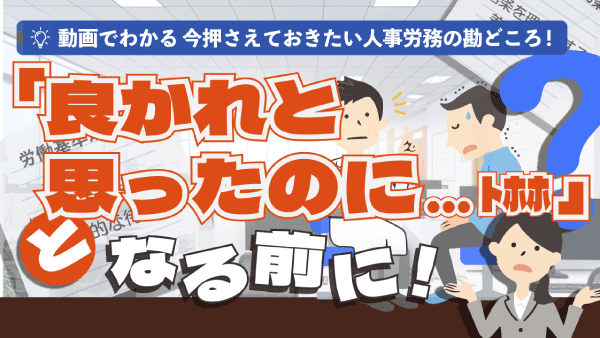 「「良かれと思ったのに…トホホ」となる前に!病気の診断を受けた従業員に対する配置転換命令」(動画でわかる)をYouTubeに配信を開始しました!