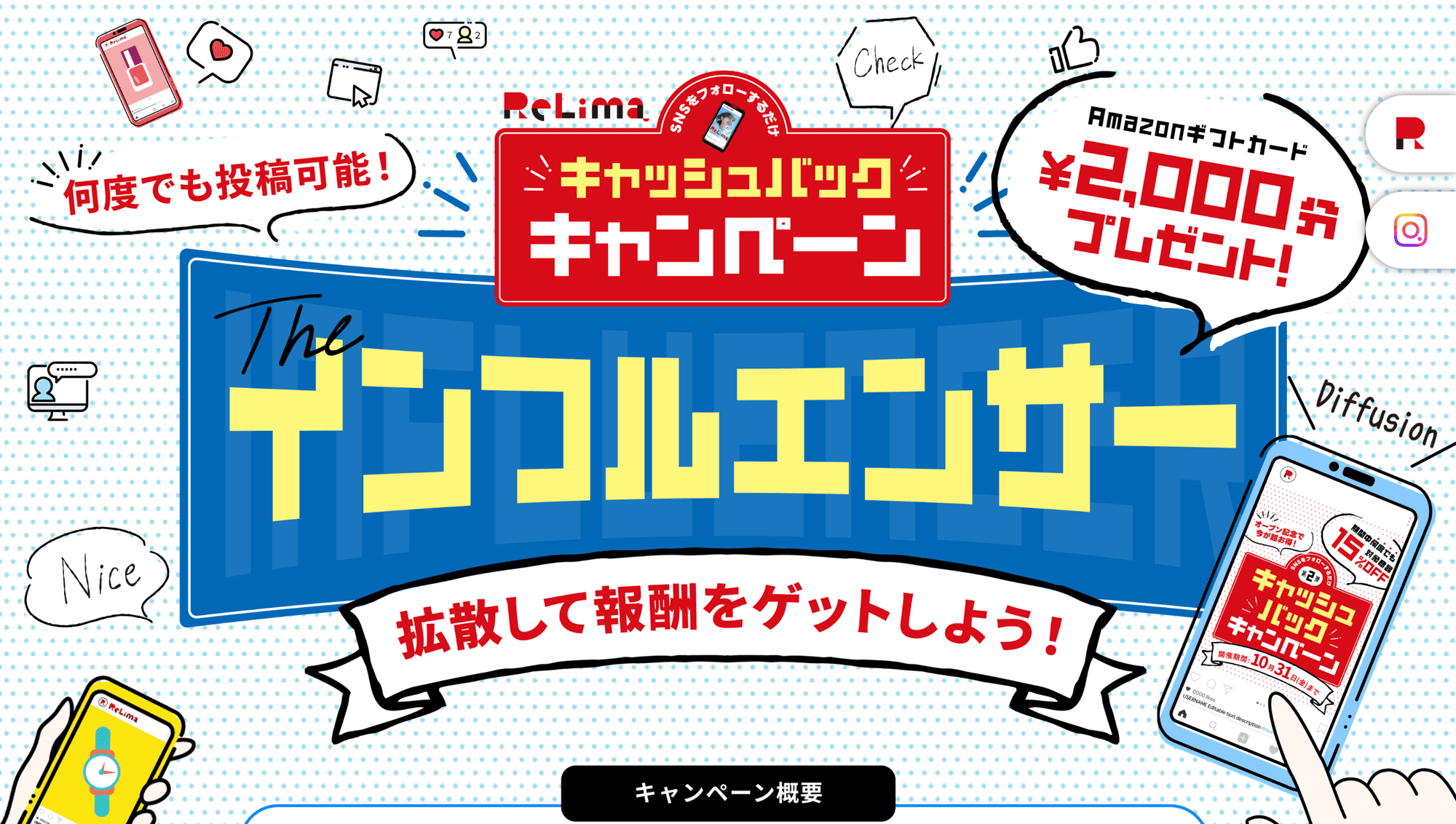 10月末まで期間延長!リリマのインフルエンサー・キャンペーン