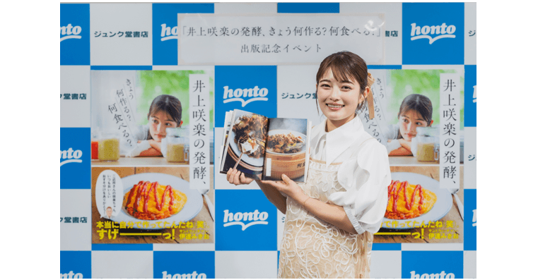 【開催報告】井上咲楽、出版記念イベント11/1(土) 初の発酵レシピ&エッセイ集 『井上咲楽の発酵、きょう何作る? 何食べる?』