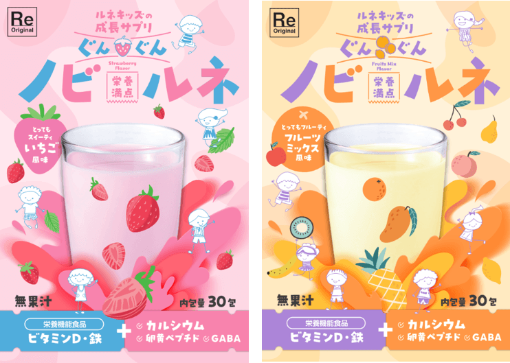 成長期の子どもに向けた栄養機能食品「ぐんぐんノビルネ」新発売! ~お子様のすこやかな成長を栄養面からサポートいたします~