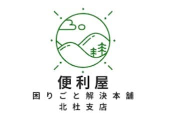 北杜市の便利屋「困りごと解決本舗」が民泊・別荘管理の総合サポートサービスを強化