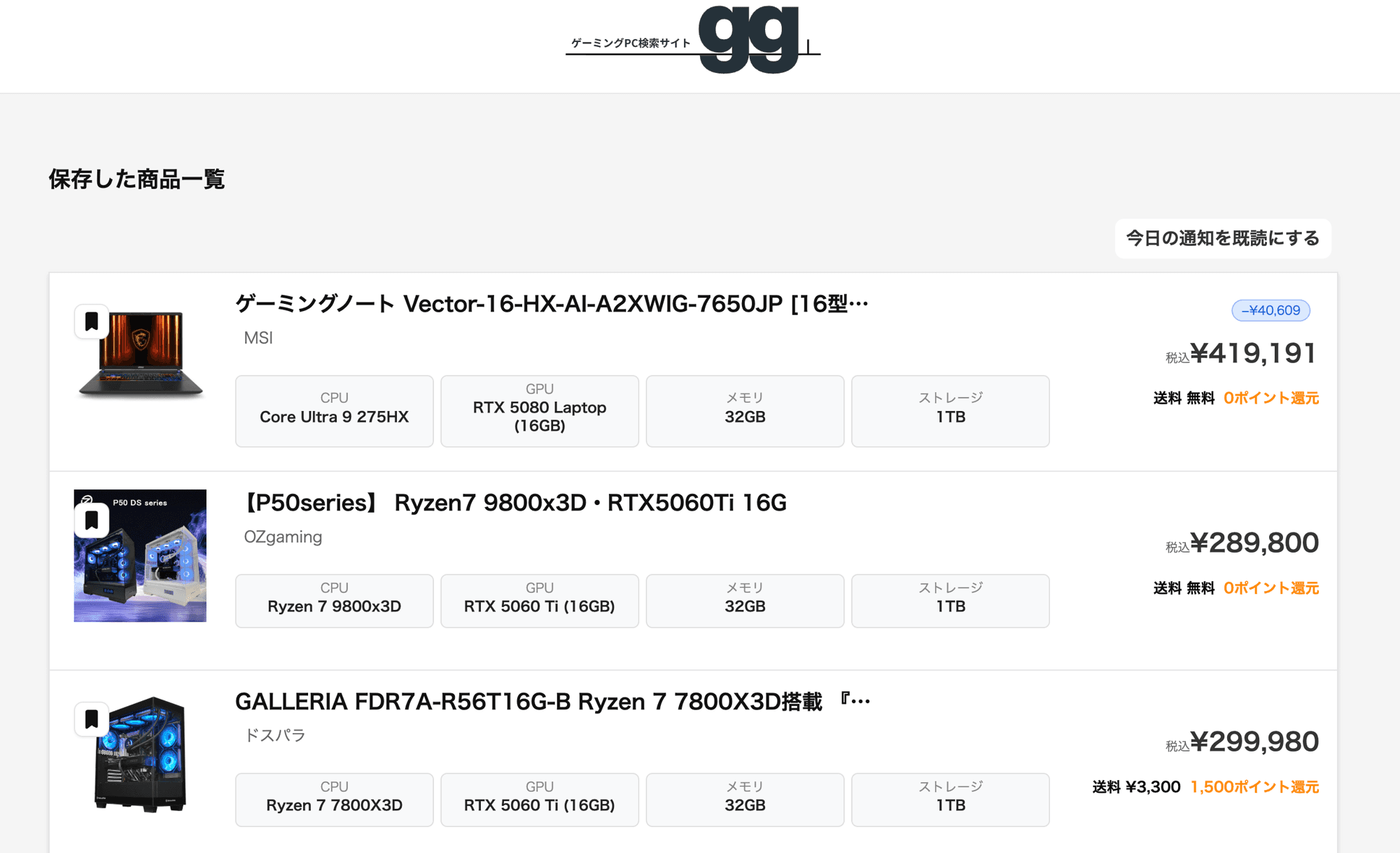 【セール・買い時を逃さない】欲しいゲーミングPCが「安くなったタイミング」を通知──国内最大級のゲーミングPC検索サイト gg