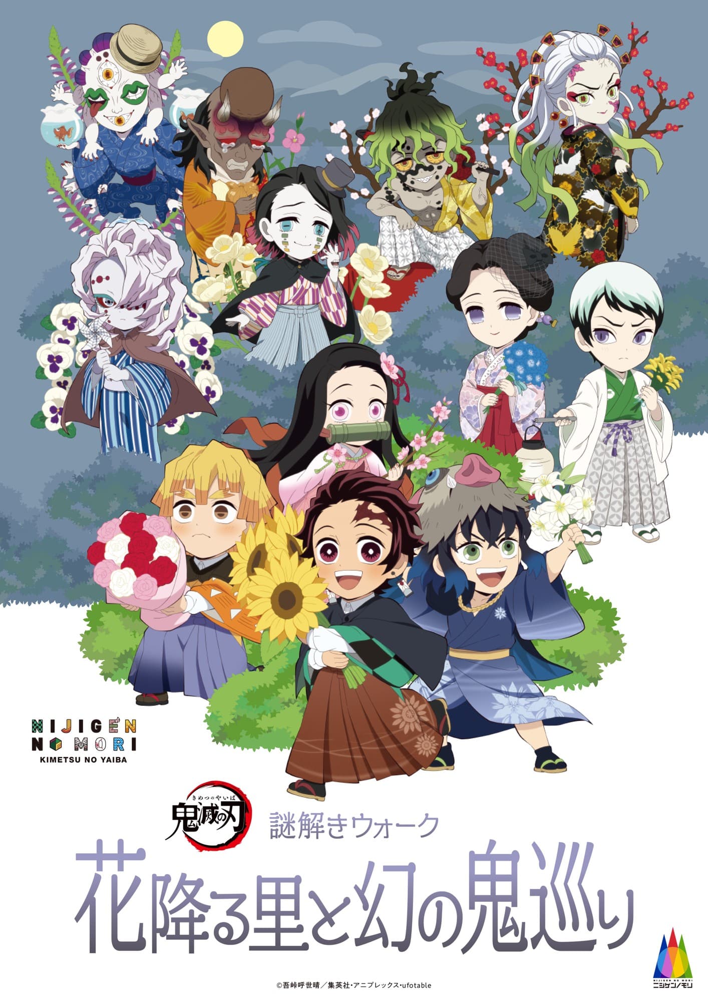 ニジゲンノモリ×アニメ『鬼滅の刃』 コラボイベント 復刻ノベルティ第1弾配布決定!