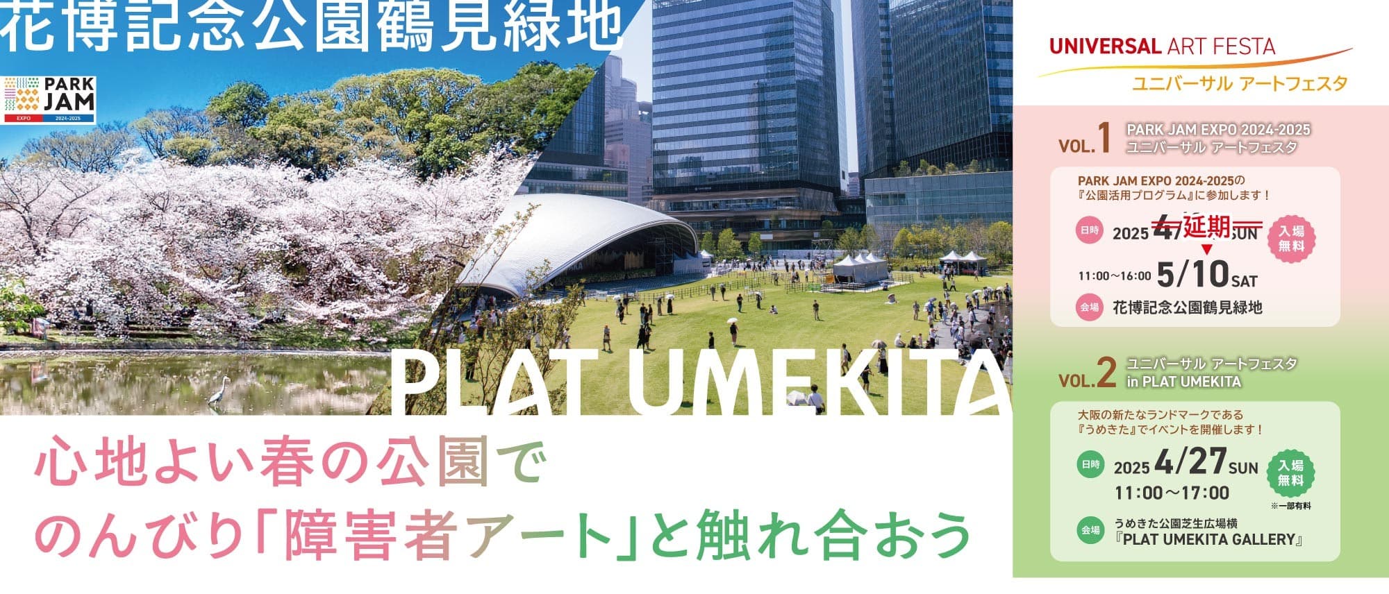 株式会社絆ホールディングス、 2025年春に関西初の試みとなる2つの障害者アートイベントを開催!