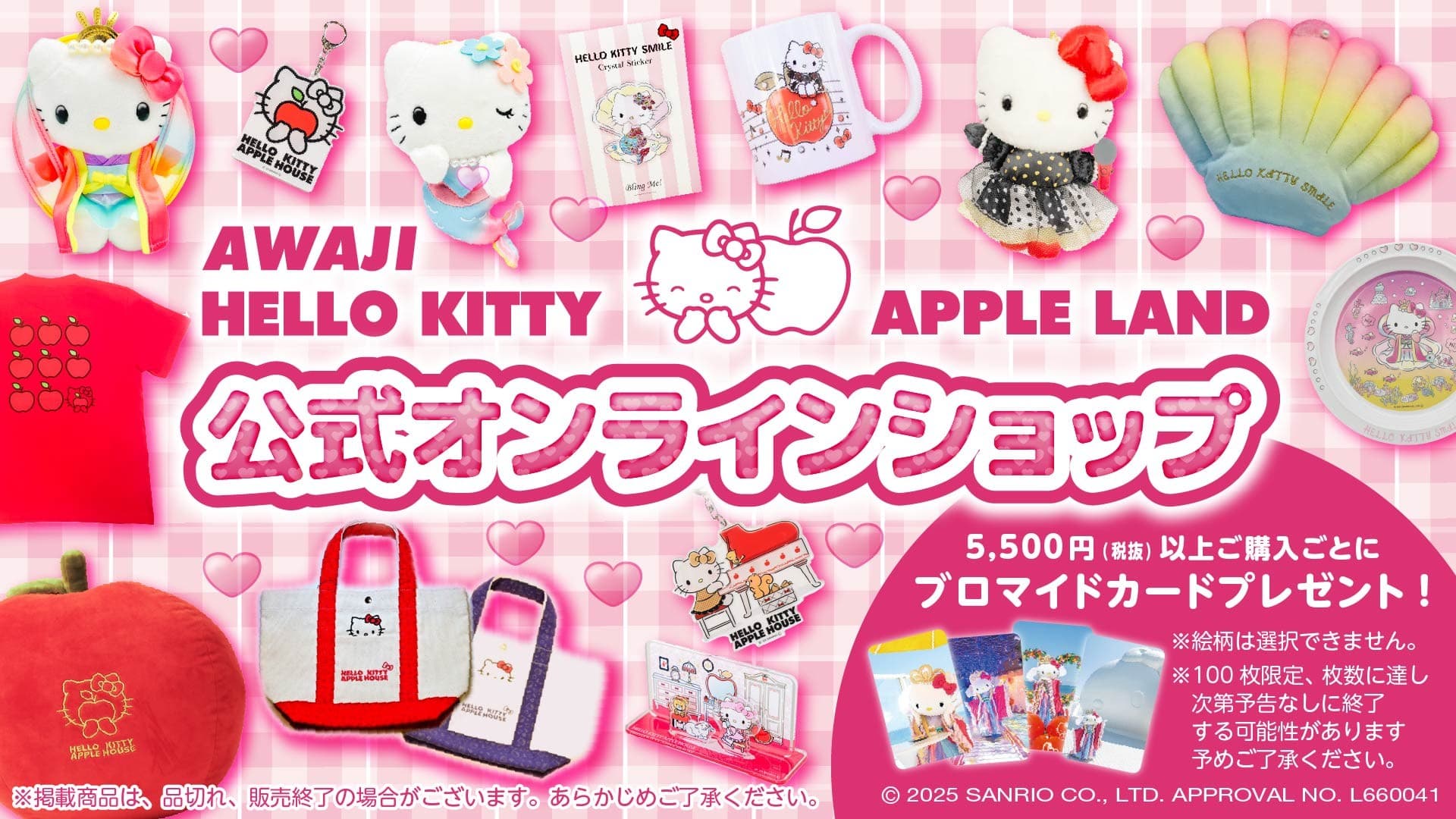 AWAJI HELLO KITTY APPLE LAND 限定ブロマイドが貰える♪ 公式オンラインショップ リニューアルオープン記念キャンペーン 10月17日より開始