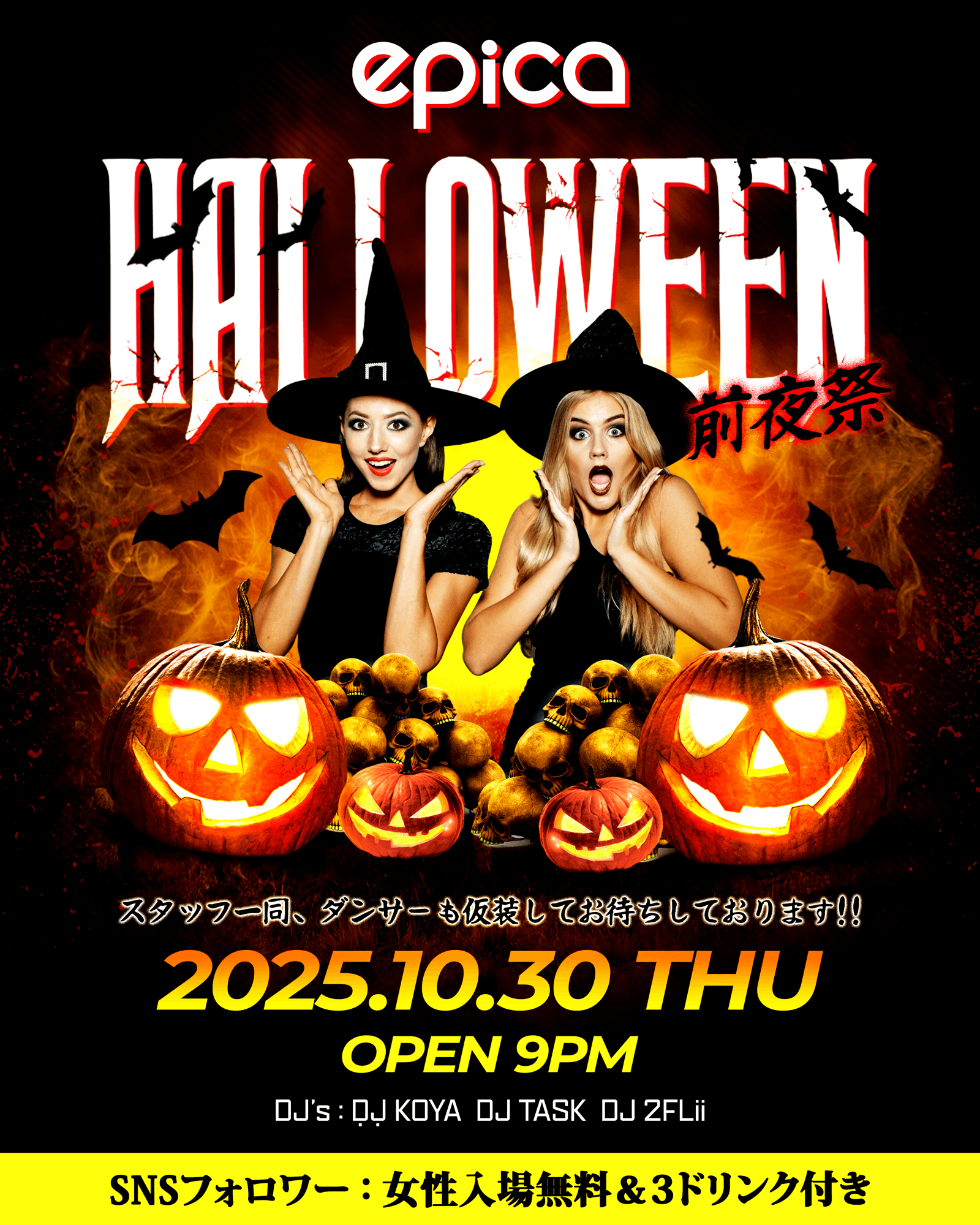 今年もこのシーズンがやって来た!2025年10月30日(木)「EPICA・沖縄」にて【HALLOWEEN PARTY 前夜祭】が開催!みんなで仮装して思いっきり楽しもう!