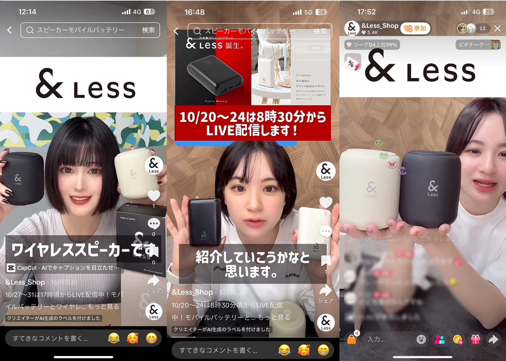【株式会社サイバーレコード】TikTokアカウント「@andlessshop」、毎日ライブ配信を継続中!企画・運営支援による “買う”より“知る”から始まる購買体験を発信