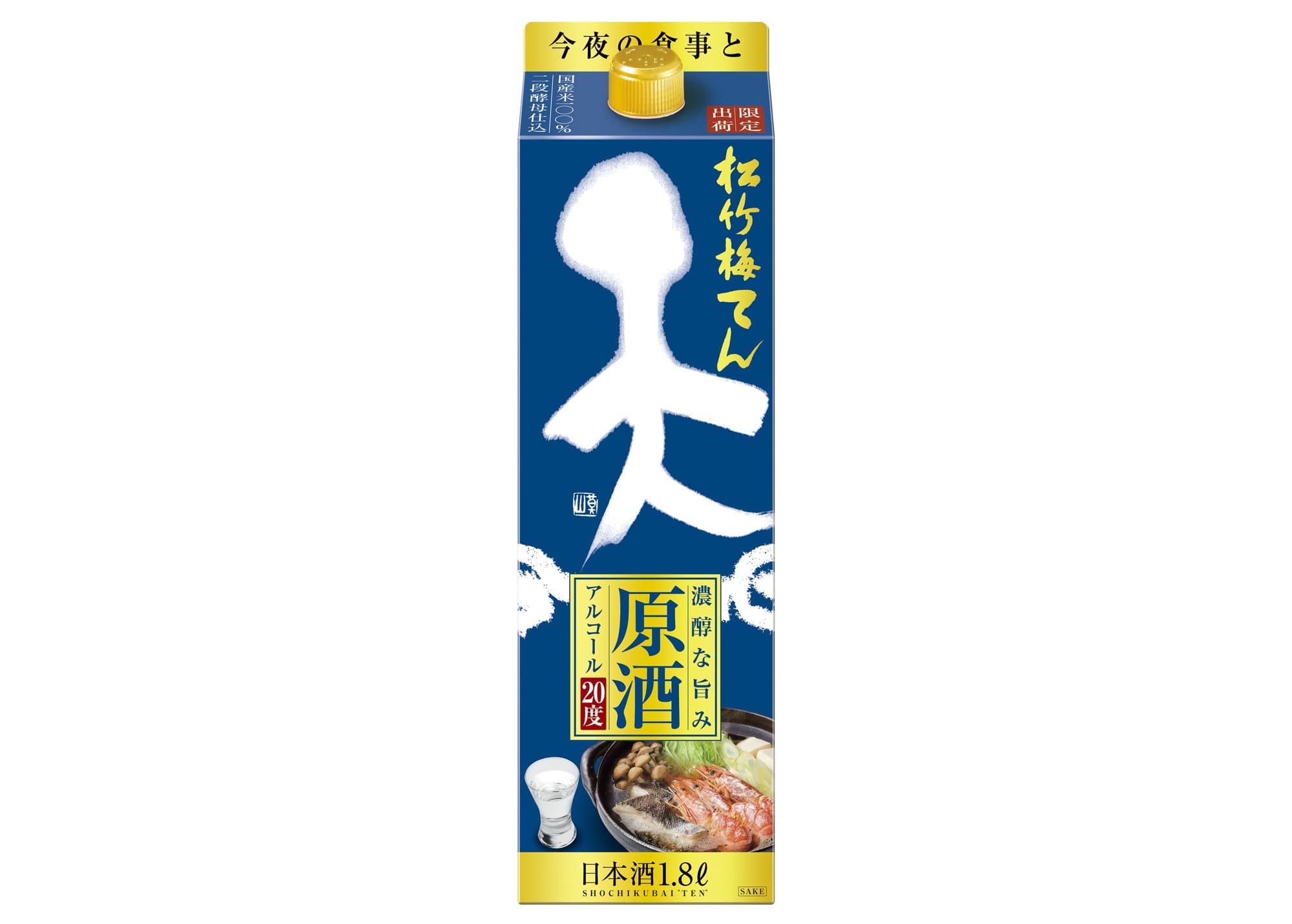 松竹梅「天」<原酒>1.8L紙パック 数量限定 新発売