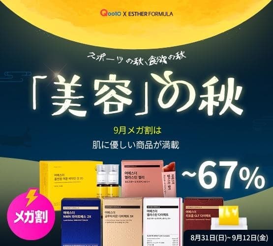 韓国プレミアム健康機能食品ブランド「ESTHERFORMULA(エスターフォーミュラ)」がQoo10メガ割で豪華イベントを実施!