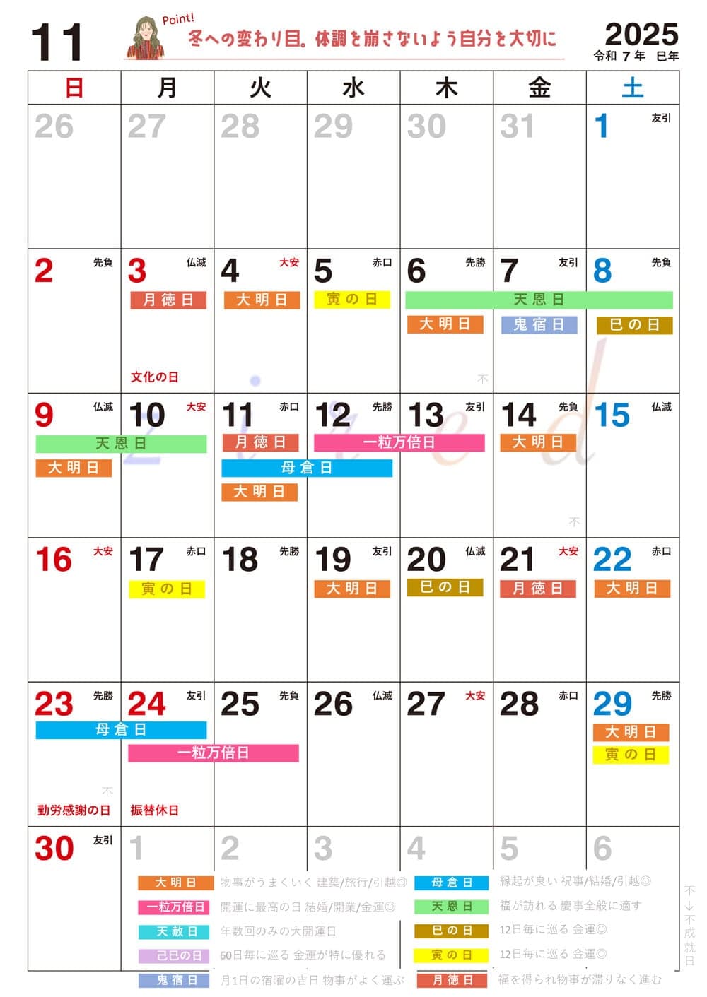 【11月12日・24日】は一粒万倍日と母倉日が重なるスペシャル開運日!縁起のいい日がわかる『吉日カレンダー2025年11月版』をziredが無料ダウンロード配布開始!