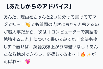 英語の勉強、まじアガるんですけど!スタスタApps、AIライティング採点に「鬼褒め」ギャルが爆誕