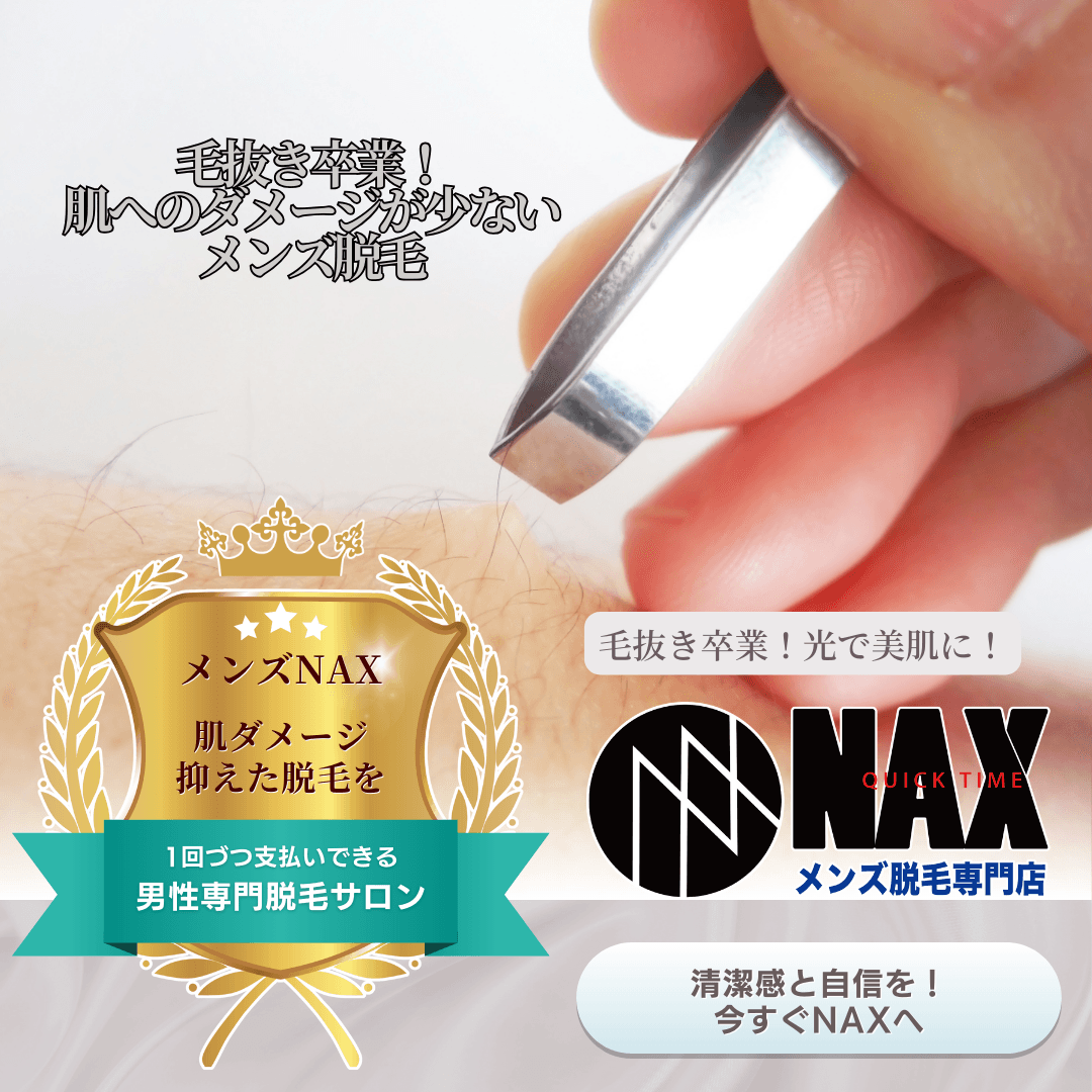 毛抜きでの処理はもう卒業! 光脱毛で手に入れる“清潔&美肌”の新習慣