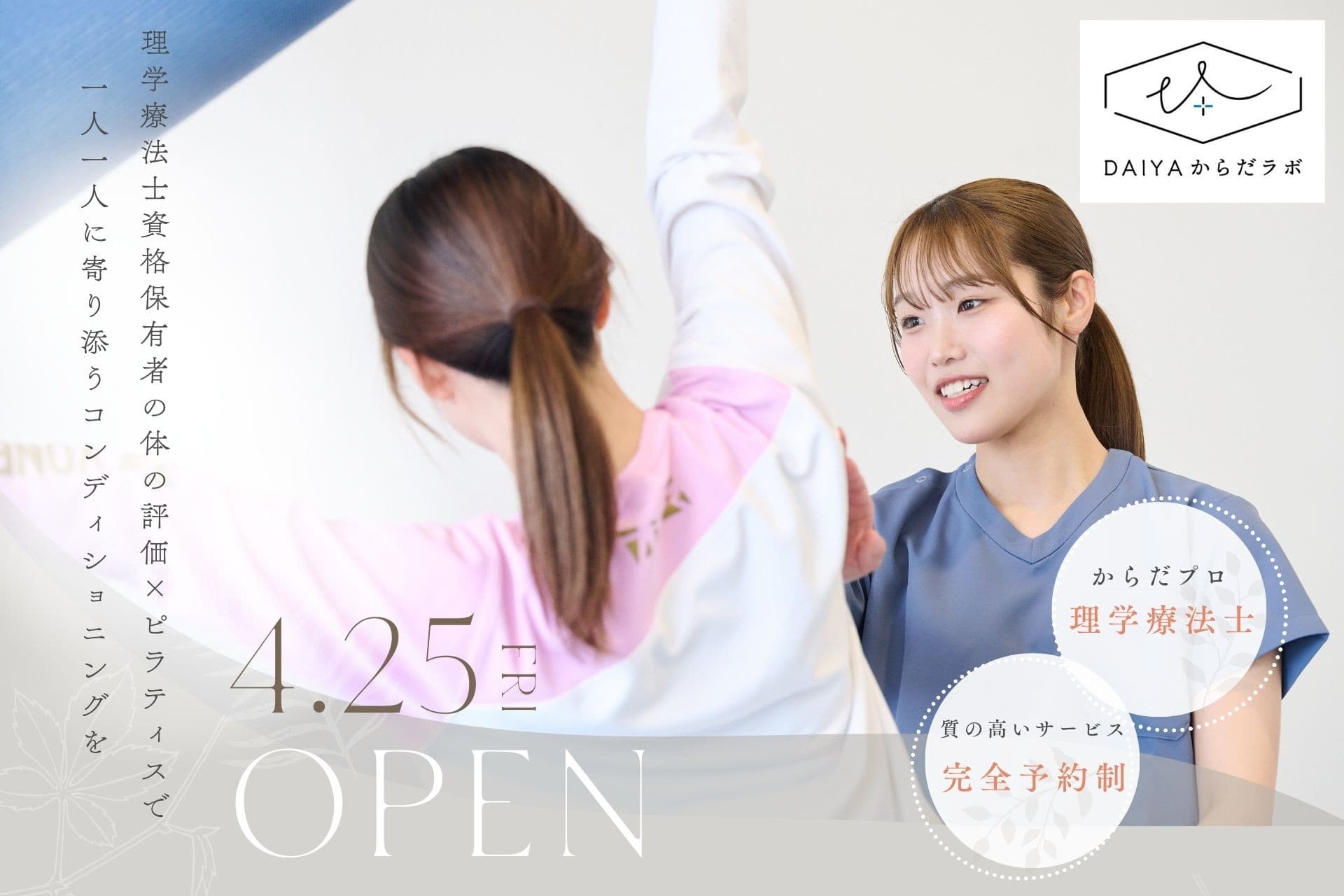 【岡山県岡山市】オーダーメイドのピラティスで、体のお悩みに寄り添うコンディショニングスタジオが2025年4月オープン!