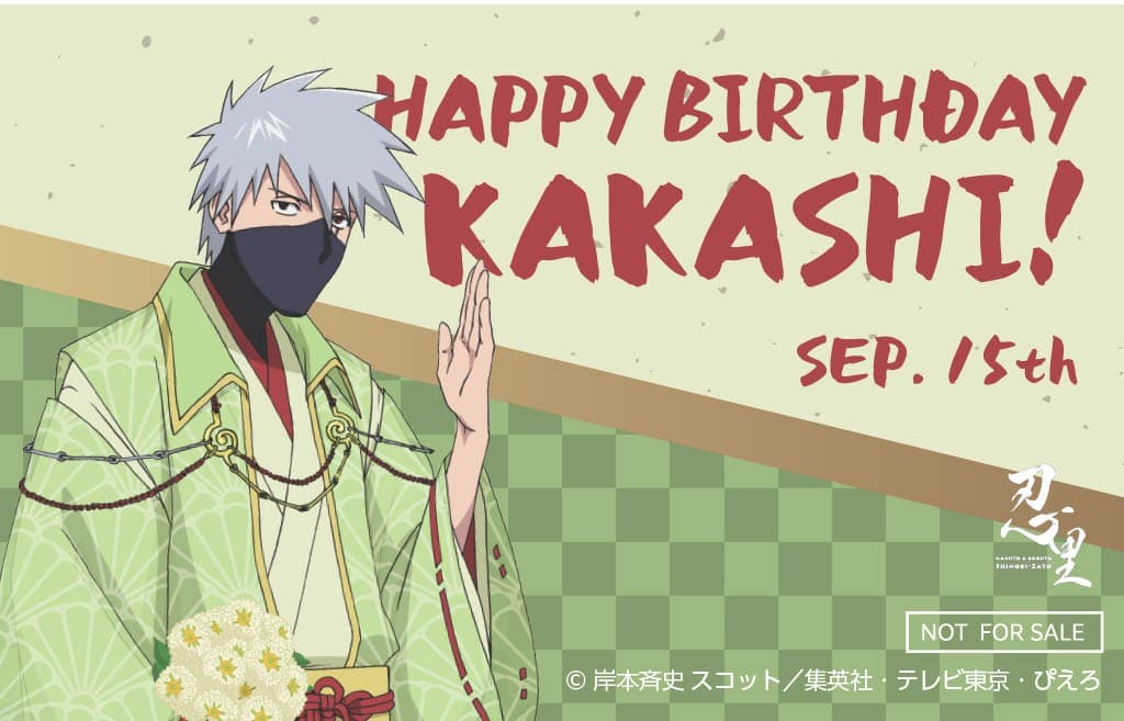 忍の世界が大好きなあなたへ!キャラクターたちの誕生日を忍里でお祝いしよう! 『忍里 キャラクターバースデーイベント』 9月のお祝いキャラクターを紹介!年パスをゲットして、コンプリートを目指せ!