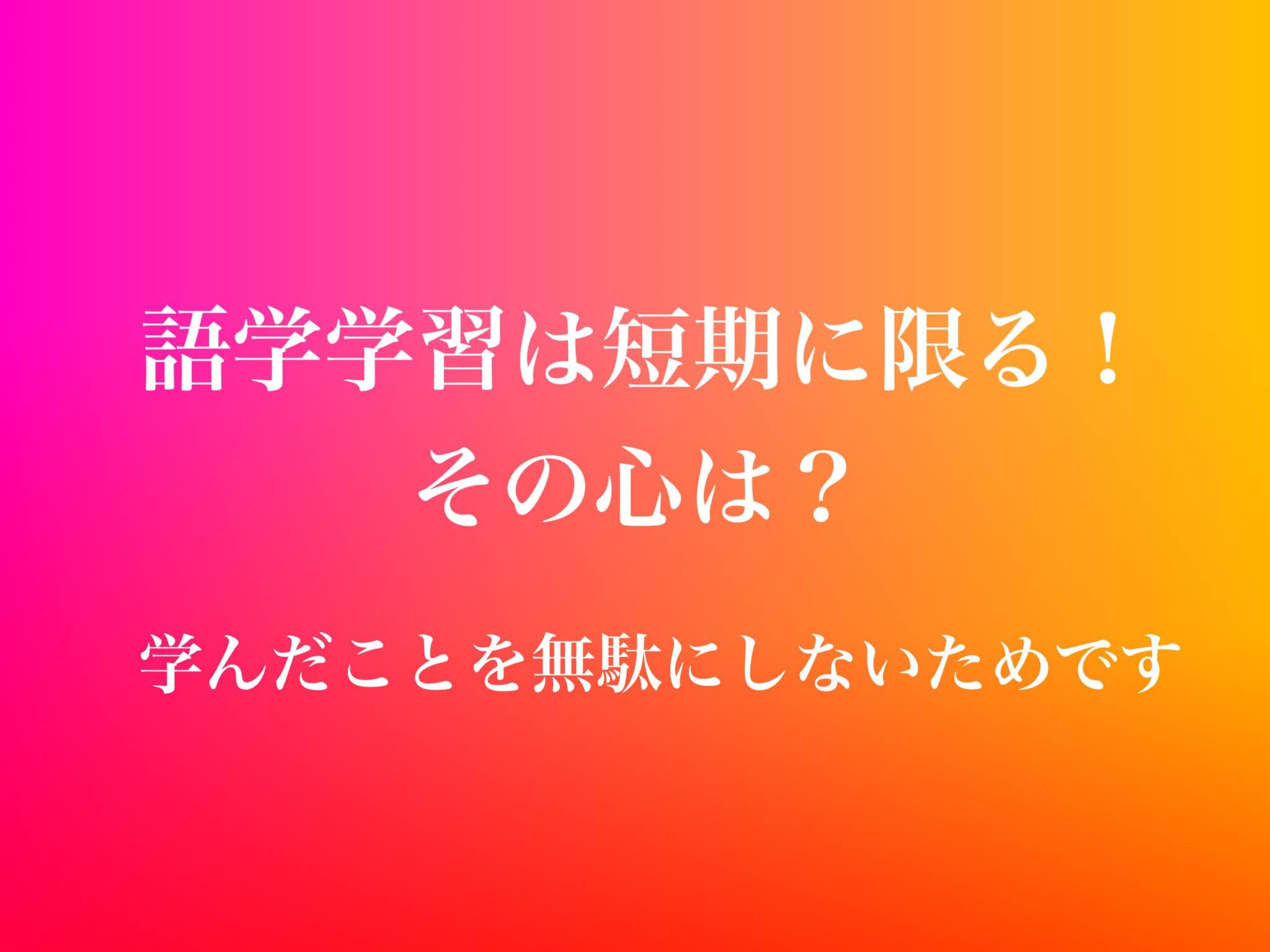 「効率よく英語を学びたい」その悩みに答えます!