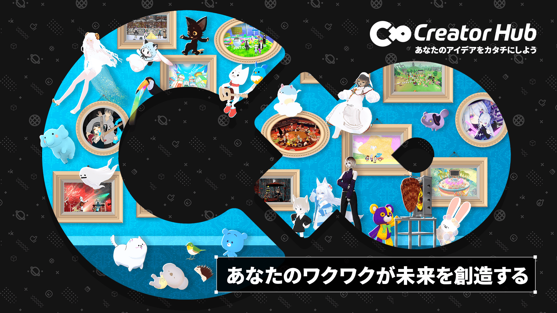 クラスター社のクリスマス企画、主役は「クリエイター」!総合Webサイト「Cluster Creator Hub」2025年12月1日オープン!#Cluster_Creator_Xmas_2025