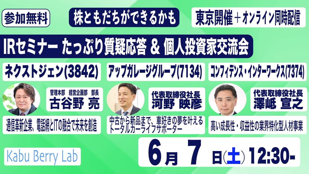 6月7日開催!個人投資家向け IR セミナー「Kabu Berry」登壇のお知らせ